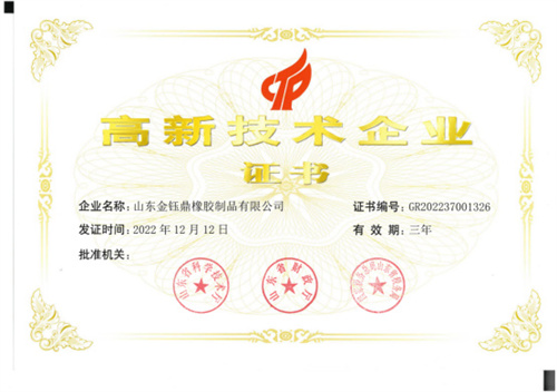 高新技术企业