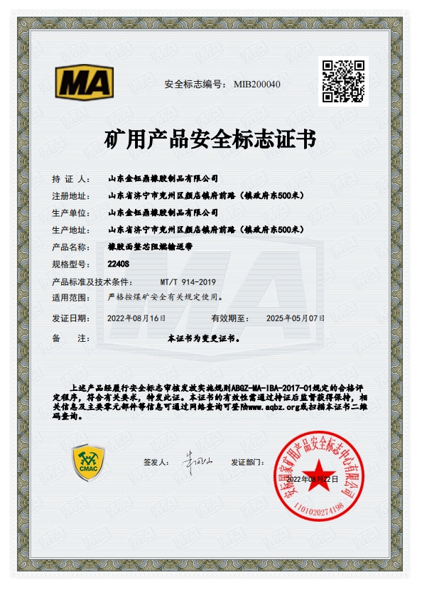 矿用产品安全标志证书MIB20039